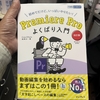 Premiere Pro 入門