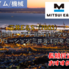 【株式銘柄徹底分析】三井E＆S（7003）～船舶用エンジン国内首位 クレーン ITソリューション 三井海洋開発 急騰～