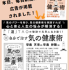 毎日新聞に広告掲載されました！！新刊『新・自分で治す 気の健康術』