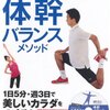 体幹ストレッチ＆トレーニング（中級）