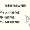 【うつ病投資家の日常】お金使いすぎ・・・依存症が心配😫
