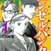 エンゼルバンクを9巻まで読んだのでまとめ（感想・レビュー）