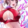 ヘル・ハーレム（単話）Rush！スター
