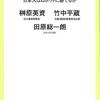 ＡＩと日本企業　日本人はロボットに勝てるか