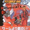  スーパーロボット大戦OG -ディバイン・ウォーズ -Record of ATX- (1) (八房龍之助)