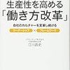 アクセンチュア流 生産性を高める「働き方改革」