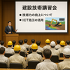 建設業界が変わる！技術力向上とICT施工の最新動向とは？　Diary656