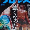 新コーナー!週プロ一週間！＃１