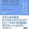 「レコードはまっすぐに」読了