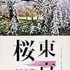 東京　桜100花