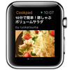 Cookpad Apple Watch App 誕生の舞台裏