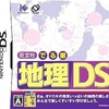 今DSの旺文社 でる順 地理DSにいい感じでとんでもないことが起こっている？