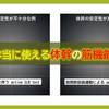 臨床で本当に使える体幹の筋機能評価法