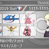 【VGC2019サンシリーズ】ディアららンテス詰め