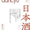 dancyu（ 2019年3月号）