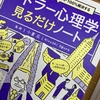 前向きに生きるヒントの2冊