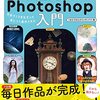 YouTuber・パパ氏Photoshop入門本