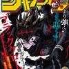 【今週の少年ジャンプ】根強く泥臭く続く『ブラッククローバー』7周年