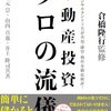 CF NET'S(シー・エフ・ネッツ)のセミナー『実例から学ぶアパート投資 2014 ～初級編～』に参加しました