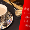 景色を蔑ろにしているようでは静かに信頼しあう関係を築けない