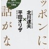 「ニッポンには対話がない」を読んだ