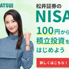 長期間の貯金をするなら、つみたてNISA・積立投資信託で資産運用しよう！