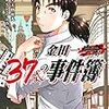 4月21日新刊「金田一37歳の事件簿(12)」「とんがり帽子のアトリエ(10)」「フラジャイル(22)」など