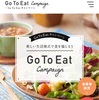 【GoToEatを使ってみた。ポイント付与日に注意が必要！】0.1tから始めるリバウンドダイエット14日目