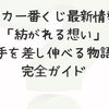 ヒロアカ一番くじ最新情報2026｜「紡がれる想い」「手を差し伸べる物語」完全ガイド
