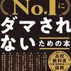 【だまされないで！】見かけに惑わされない消費者になるために