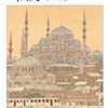 『イスタンブール～世界の都市の物語』