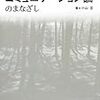 小山亘『コミュニケーション論のまなざし』（2012年、三元社）