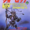 今ウォーロック THE FIGHTING FANTASY MAGAZINE 1987年9月号 第9号という雑誌にとんでもないことが起こっている？