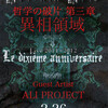 Le dixième anniversaire Live 2011〜2012 哲学の破片 〜第三章 異相領域〜 at LIQUIDROOM