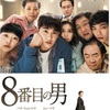 韓国版「十二人の怒れる男」なのは確かなんですけど…：映画評「8番目の男」