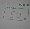 ５０点