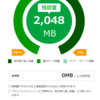 【mineoパケ死確定】「パケット放題Plus」から「マイそく」に4/1から変更すると3/28～3/31の4日間は「パケット放題Plus」が使えない？パケ死必須かな