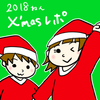 我が家のクリスマスレポ♪サンタさんがやってきたよ!