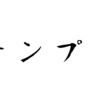 【なろうテンプレを破壊する１】まずは私が思っていることを全て書く