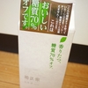 香りたつ、糖質７０％オフ。：あら？これは意外と良くないですか？獺祭を思わせるような…更にライトなギンパックみたいな…