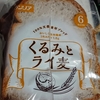 くるみの香ばしさがふわふわっと漂うホットサンド