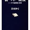 岩本沙弓「新・マネー敗戦」
