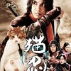 映画『猫忍』