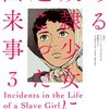 ある奴隷少女に起こった出来事 3巻＜ネタバレ・最終回＞あまりに意外な結末とは！？