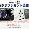 告知： Kinera Celest Wyvern Black発売を記念🐈‍⬛HiFiGo × ゆるふわオーディオ日記コラボプレゼント🐈