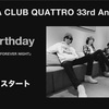 The Birthday SHIBUYA CLUB QUATTRO 33rd ANNIVERSARY『Mr.TAKAHASHI FOREVER NIGHT』をstreaming+配信で観る