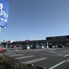 ザ・ビッグエクストラ各務原鵜沼店　イオンタウン各務原鵜沼