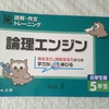 読解力は「本を読む」だけでは上がらない～読書家だけど読解力のない子が成績を上げた、おすすめドリル