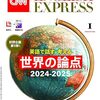CNN English Express 2025年1月号