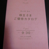 SDエンターテイメント（４６５０）の株主優待